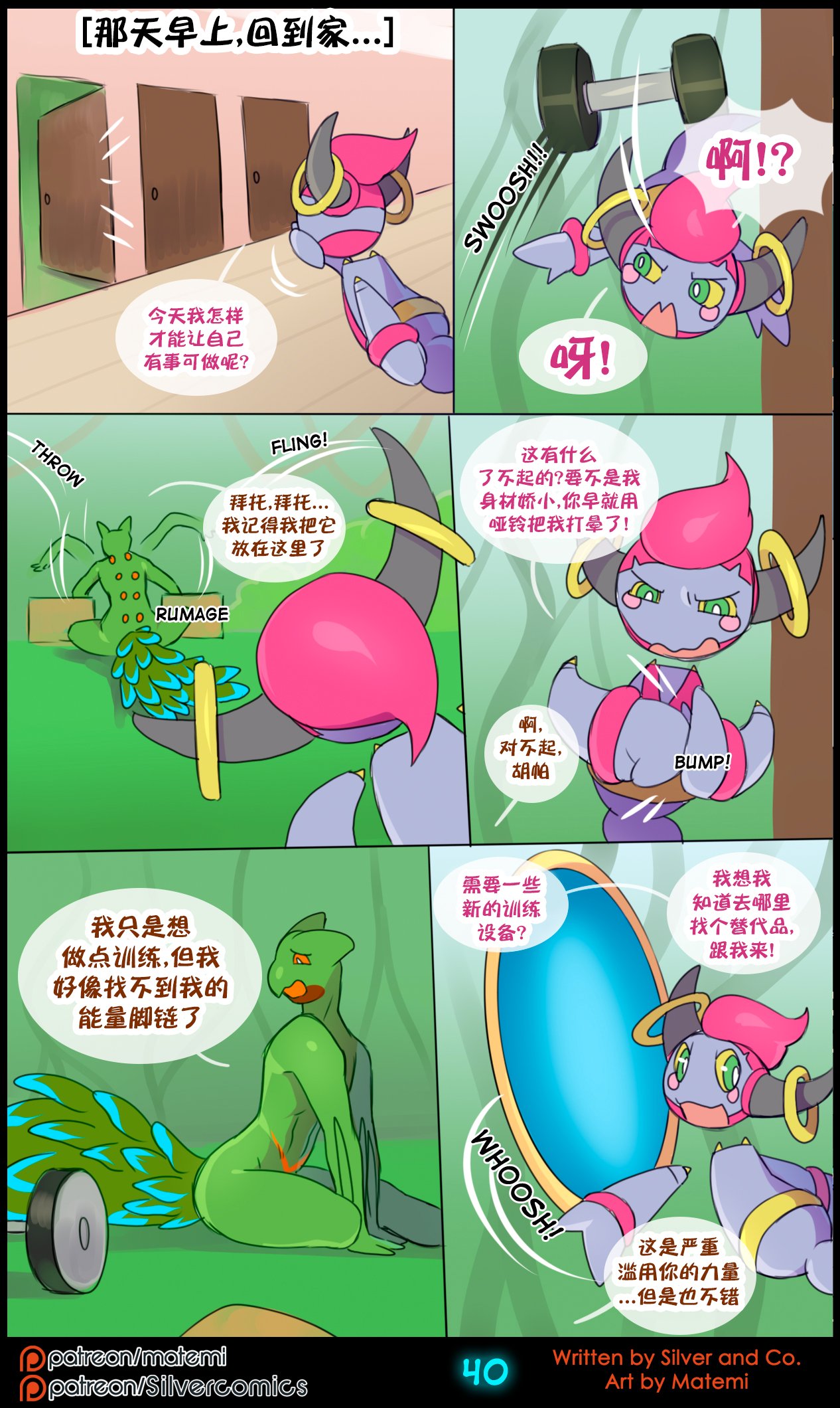 众筹汉化 新桥月白日语社 matemi silver soul 12