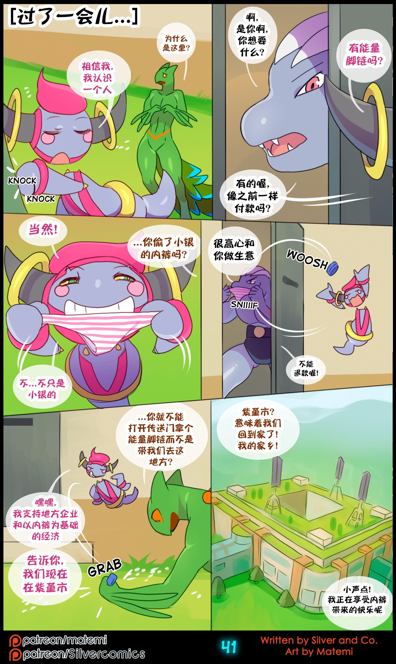 众筹汉化 新桥月白日语社 matemi silver soul 12