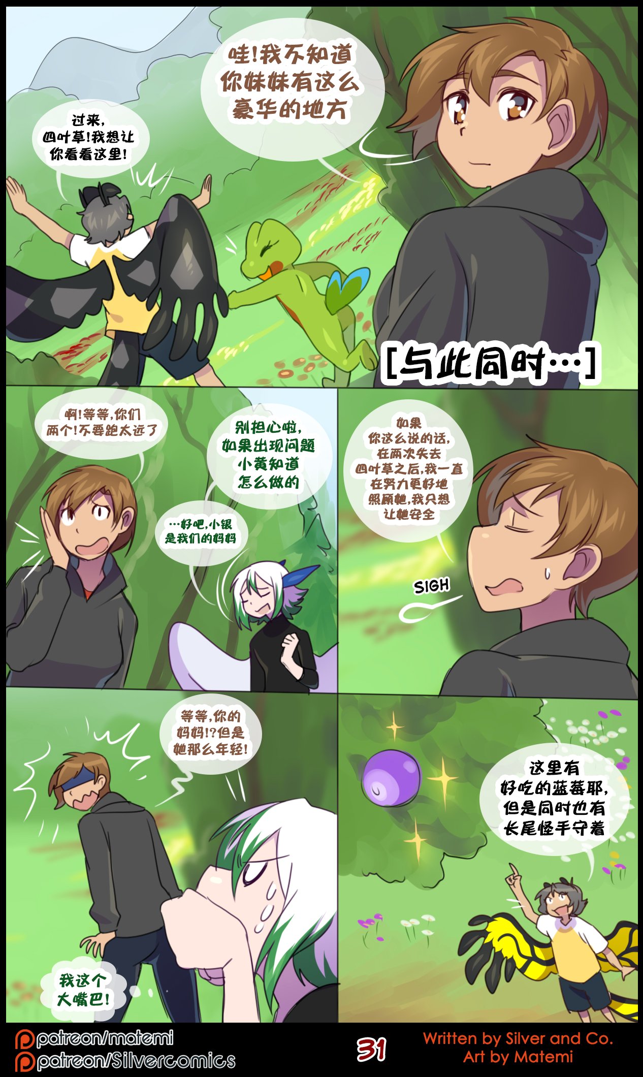 众筹汉化 新桥月白日语社 matemi silver soul 11