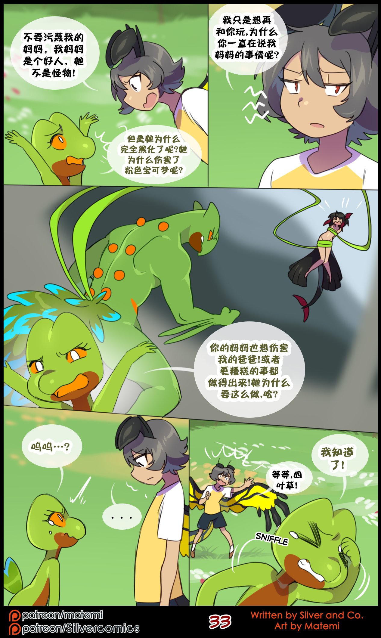众筹汉化 新桥月白日语社 matemi silver soul 11