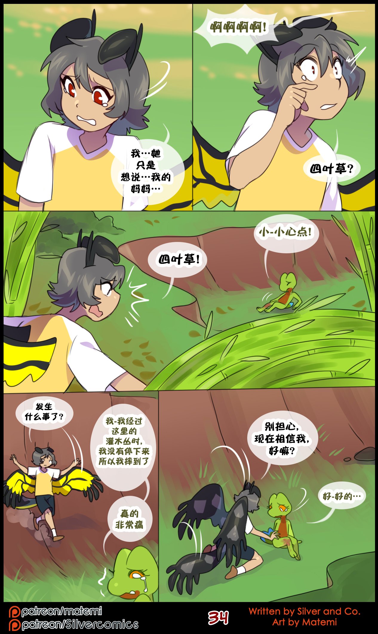 众筹汉化 新桥月白日语社 matemi silver soul 11