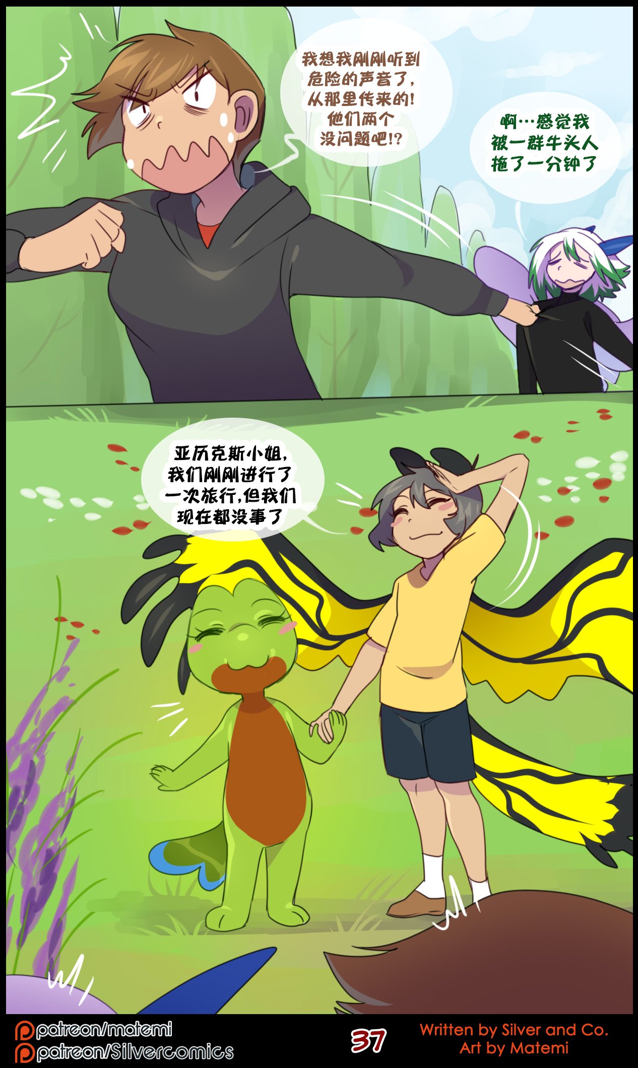 众筹汉化 新桥月白日语社 matemi silver soul 11