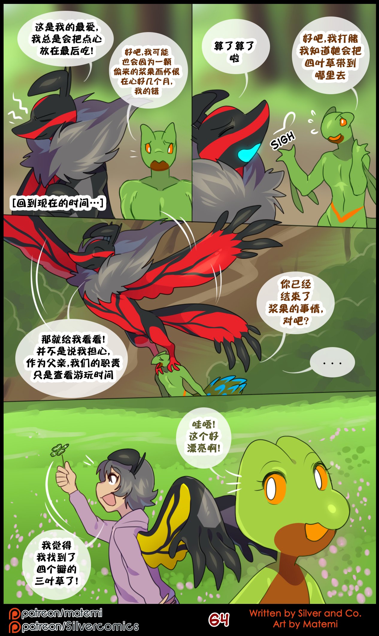 众筹汉化 新桥月白日语社 matemi silver soul 11