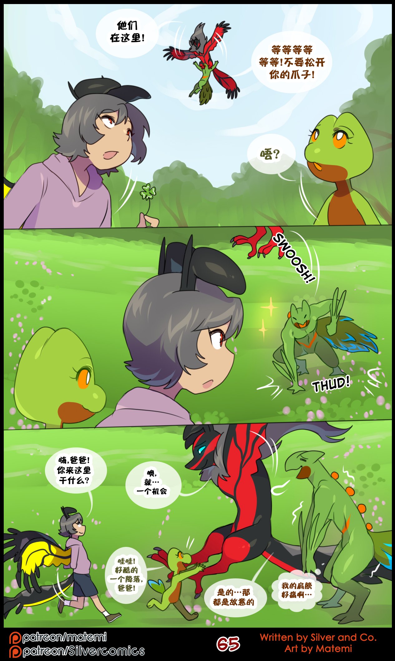 众筹汉化 新桥月白日语社 matemi silver soul 11