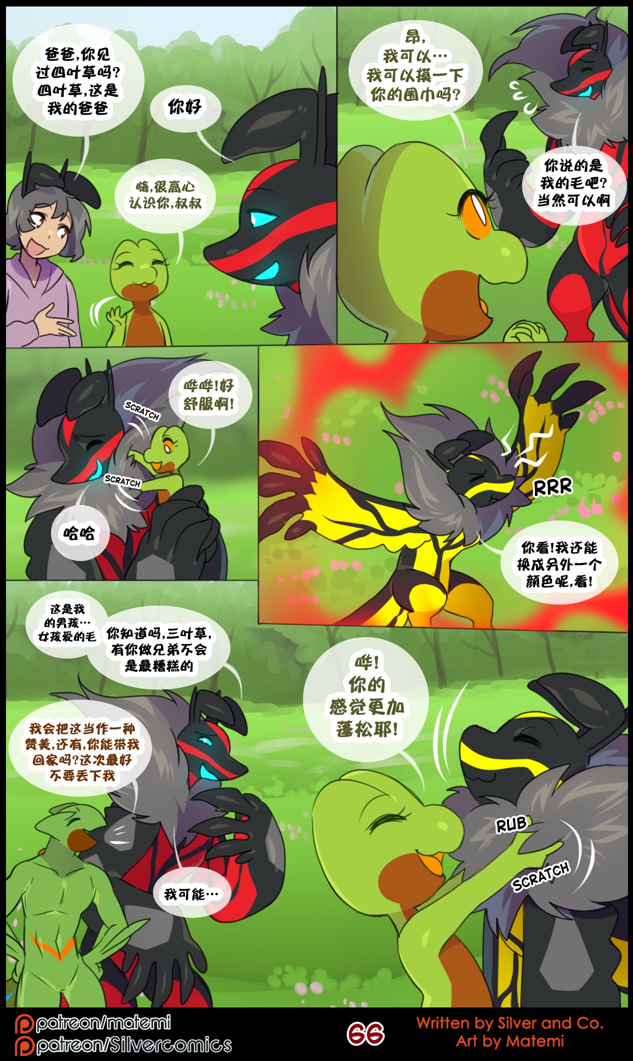 众筹汉化 新桥月白日语社 matemi silver soul 11