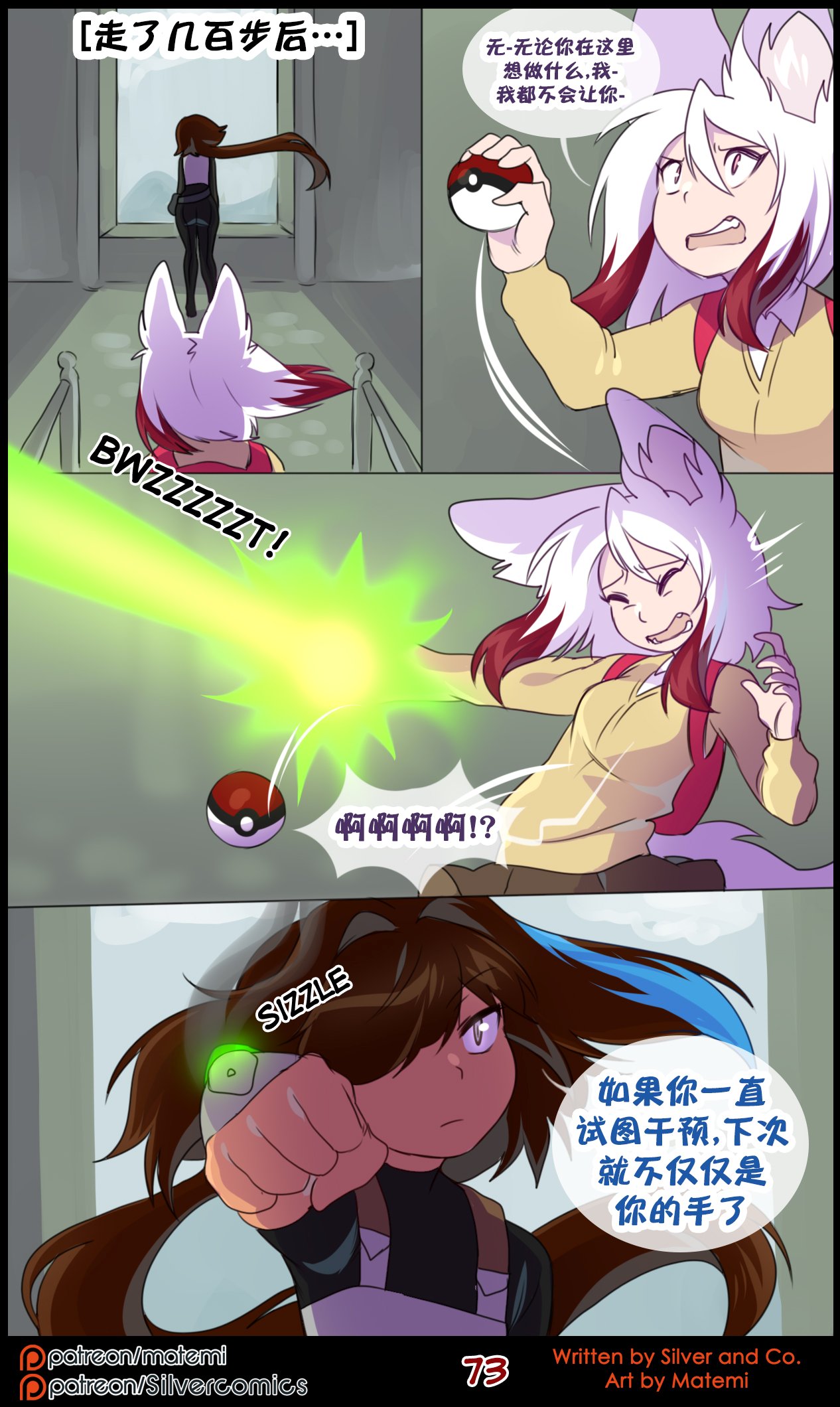 众筹汉化 新桥月白日语社 matemi silver soul 11