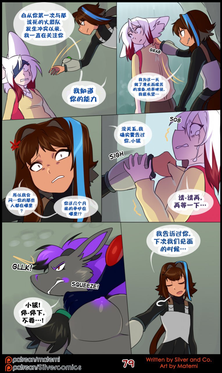 众筹汉化 新桥月白日语社 matemi silver soul 11