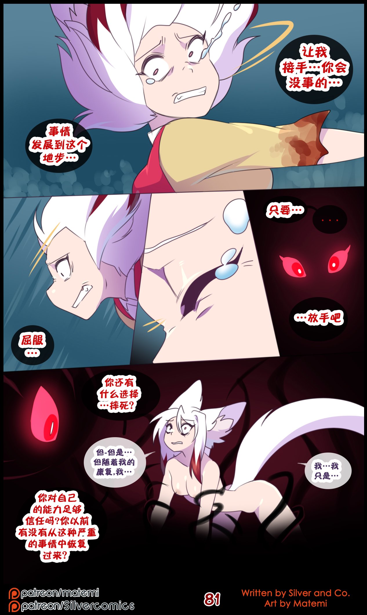 众筹汉化 新桥月白日语社 matemi silver soul 11