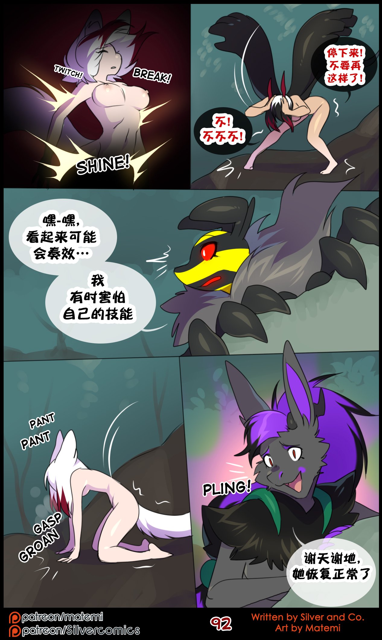 众筹汉化 新桥月白日语社 matemi silver soul 11