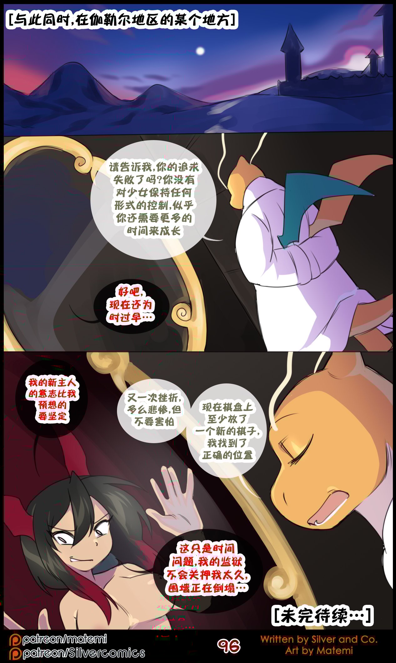 众筹汉化 新桥月白日语社 matemi silver soul 11