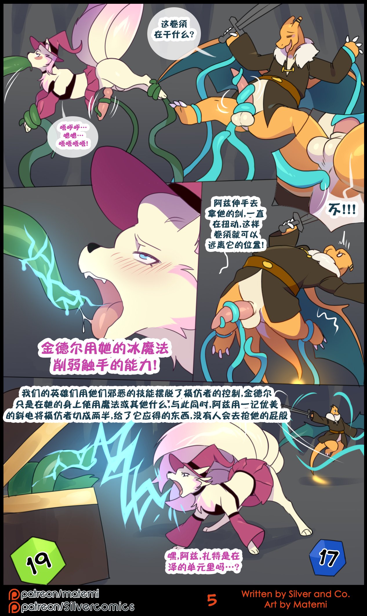 众筹汉化 新桥月白日语社 matemi silver soul 11