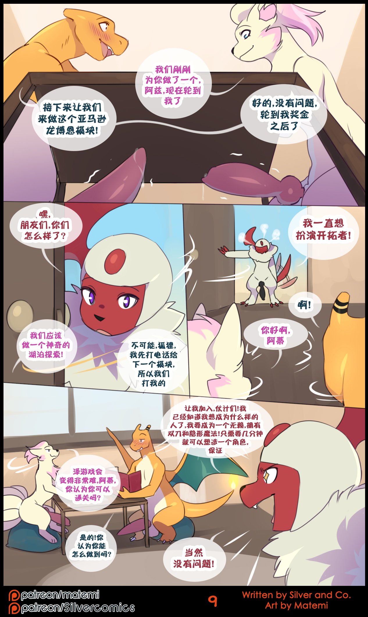 众筹汉化 新桥月白日语社 matemi silver soul 11