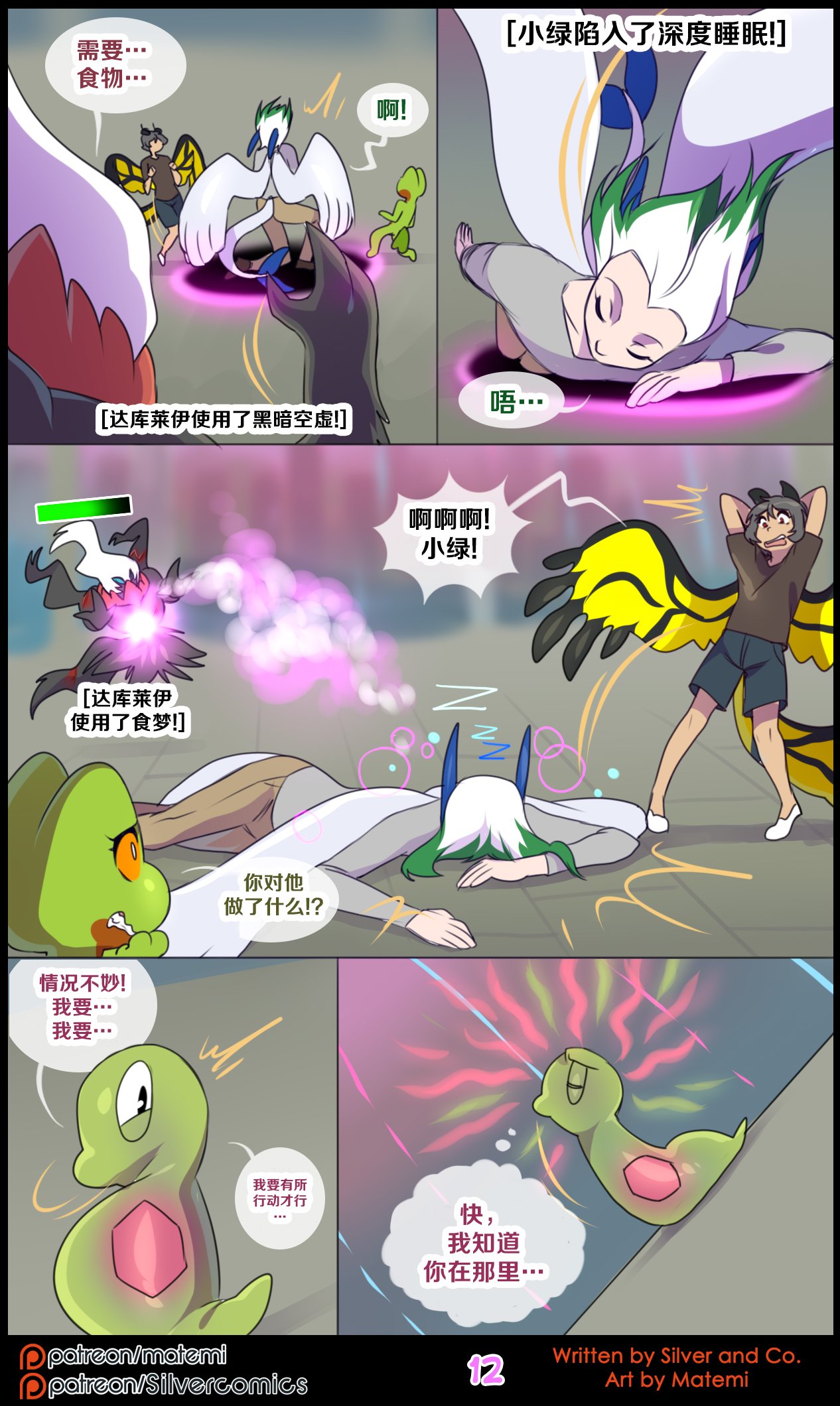 众筹汉化 新桥月白日语社 matemi silver soul 10