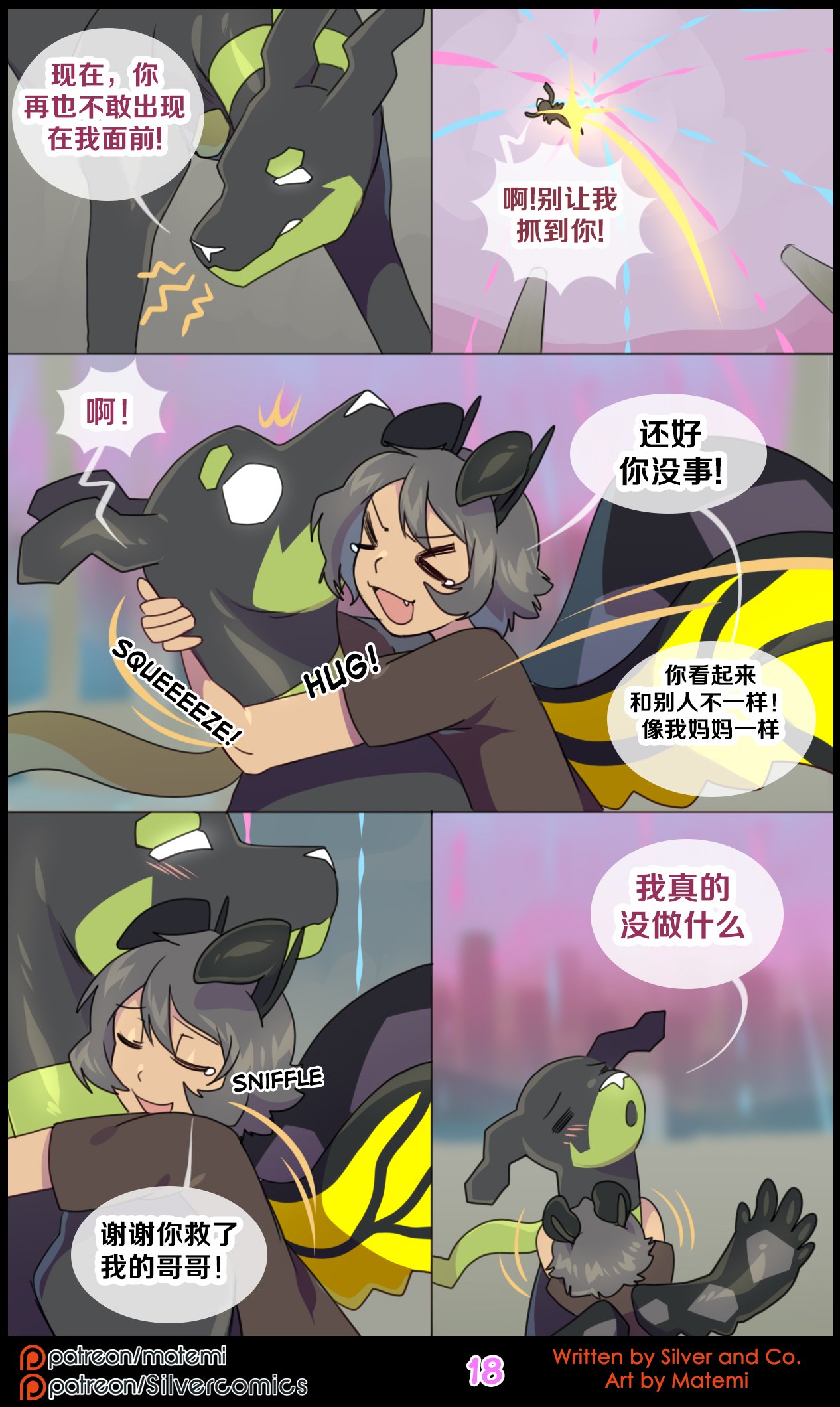 众筹汉化 新桥月白日语社 matemi silver soul 10