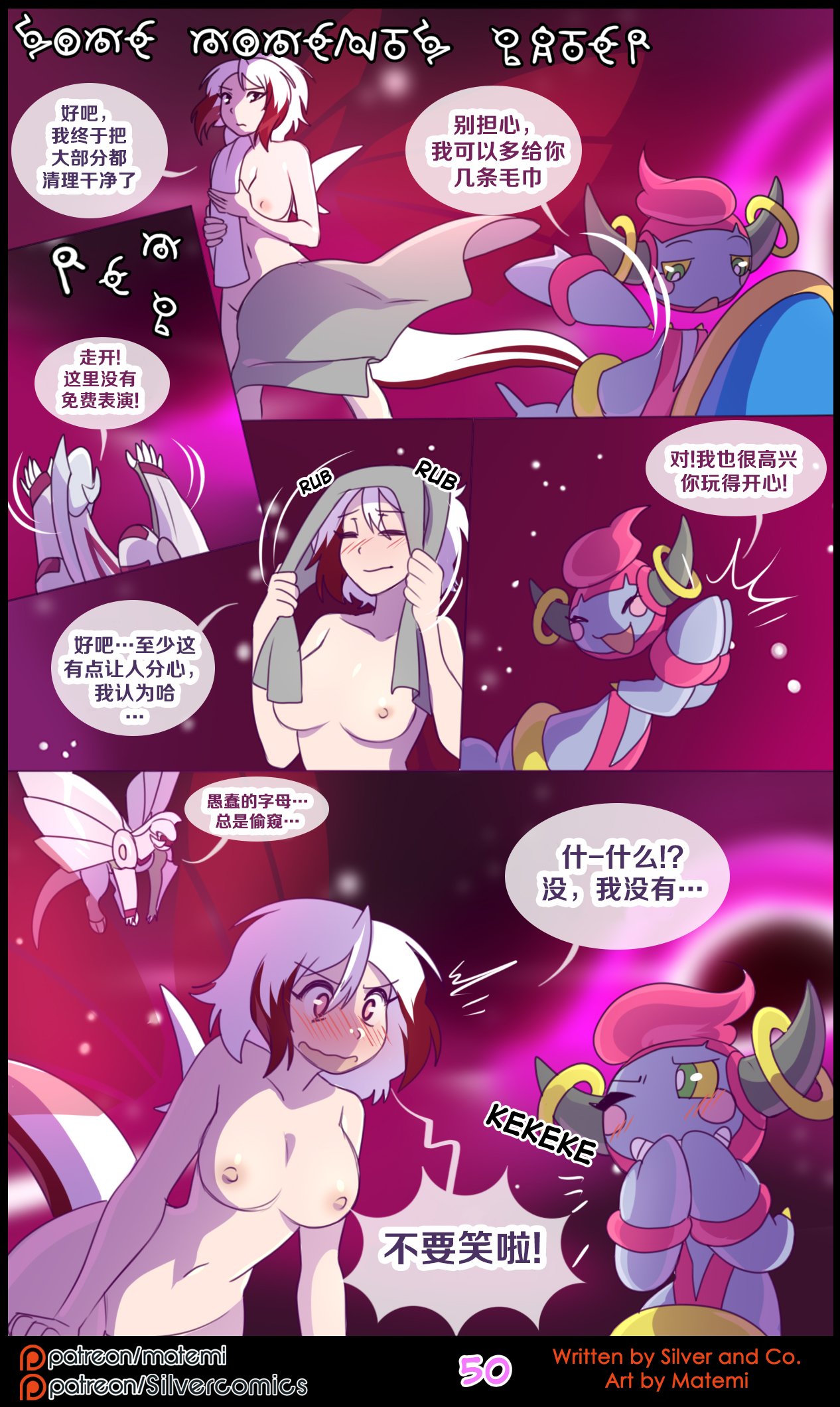 众筹汉化 新桥月白日语社 matemi silver soul 10