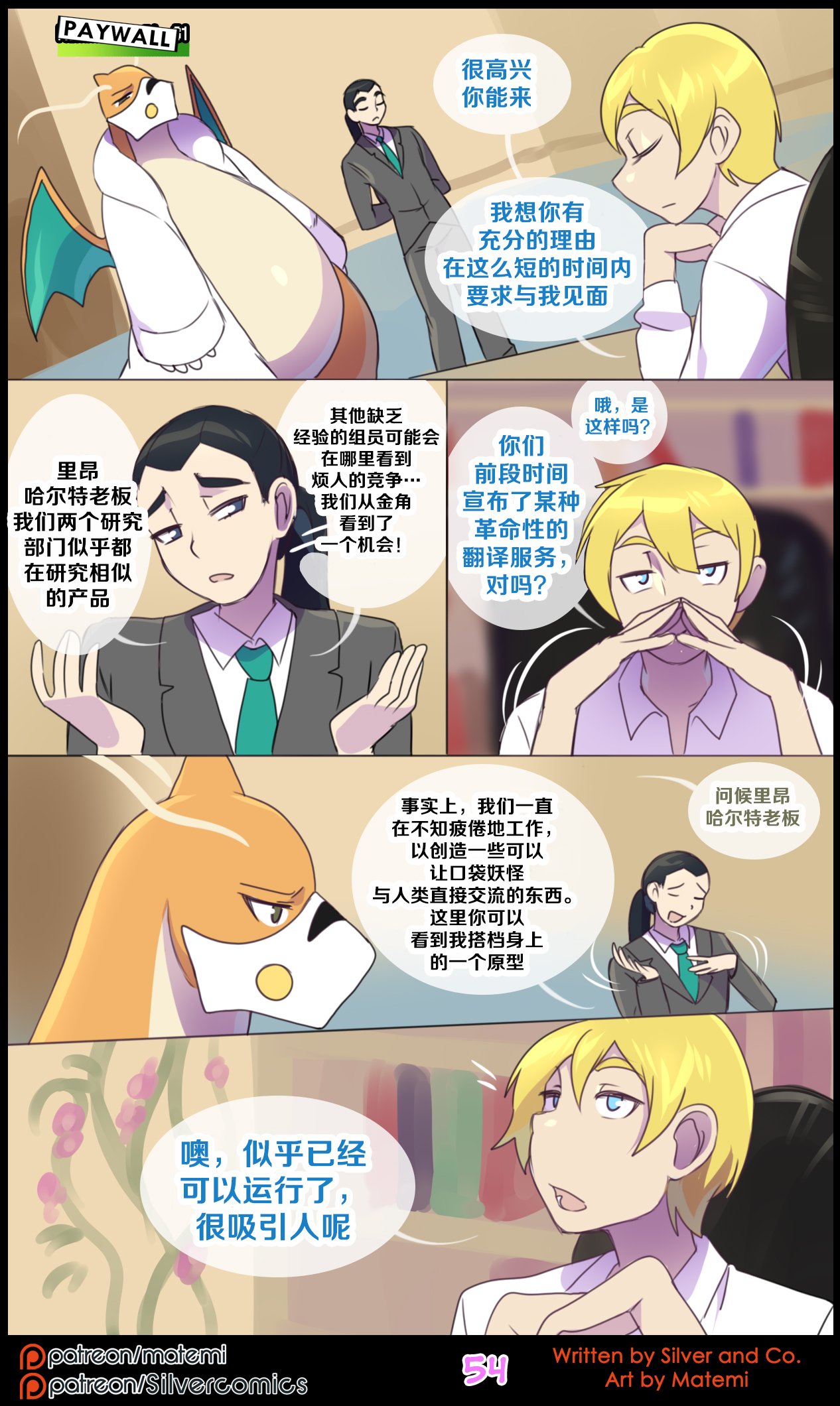 众筹汉化 新桥月白日语社 matemi silver soul 10