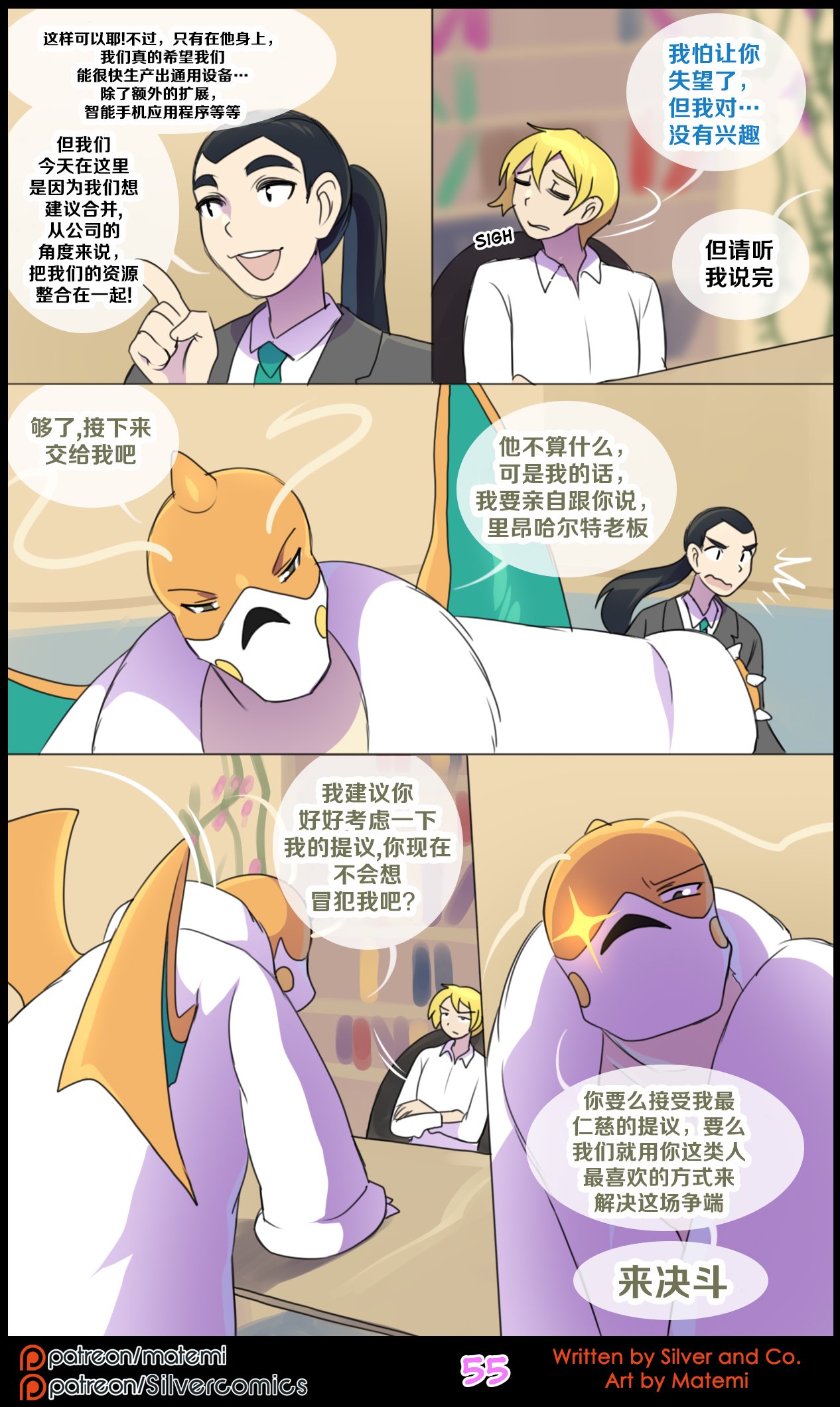 众筹汉化 新桥月白日语社 matemi silver soul 10