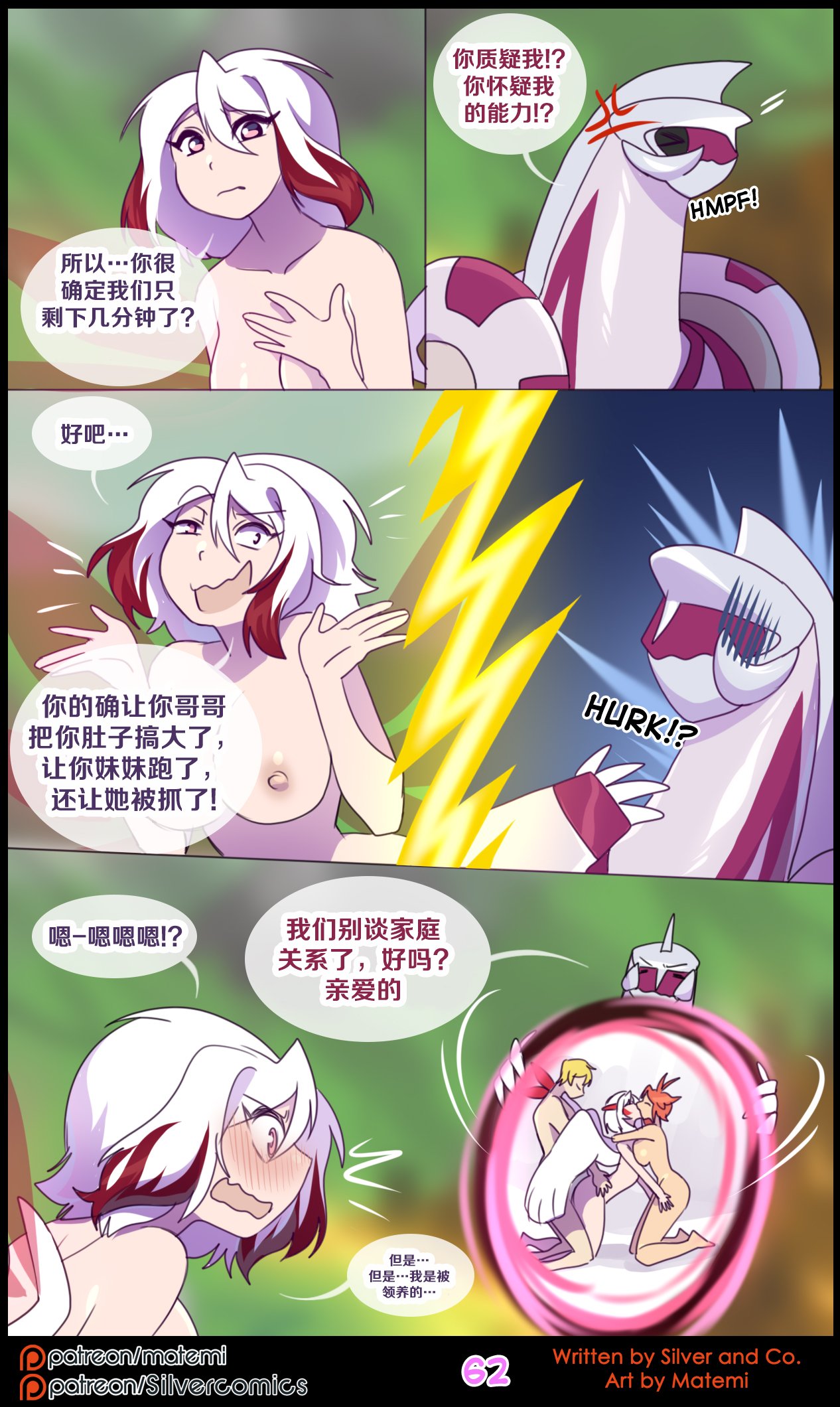 众筹汉化 新桥月白日语社 matemi silver soul 10