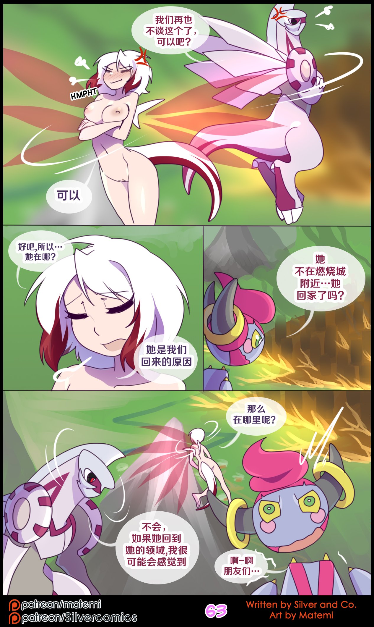 众筹汉化 新桥月白日语社 matemi silver soul 10