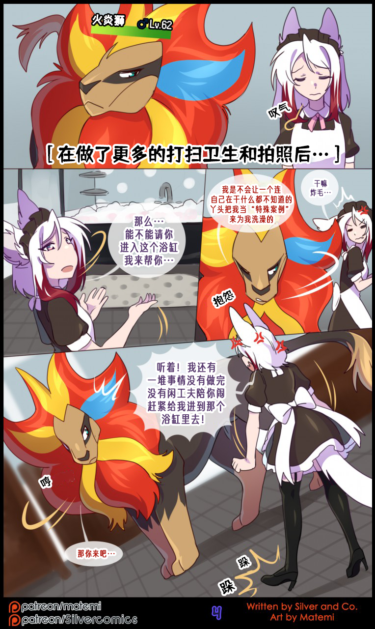 众筹汉化 新桥月白日语社 matemi silver soul 9