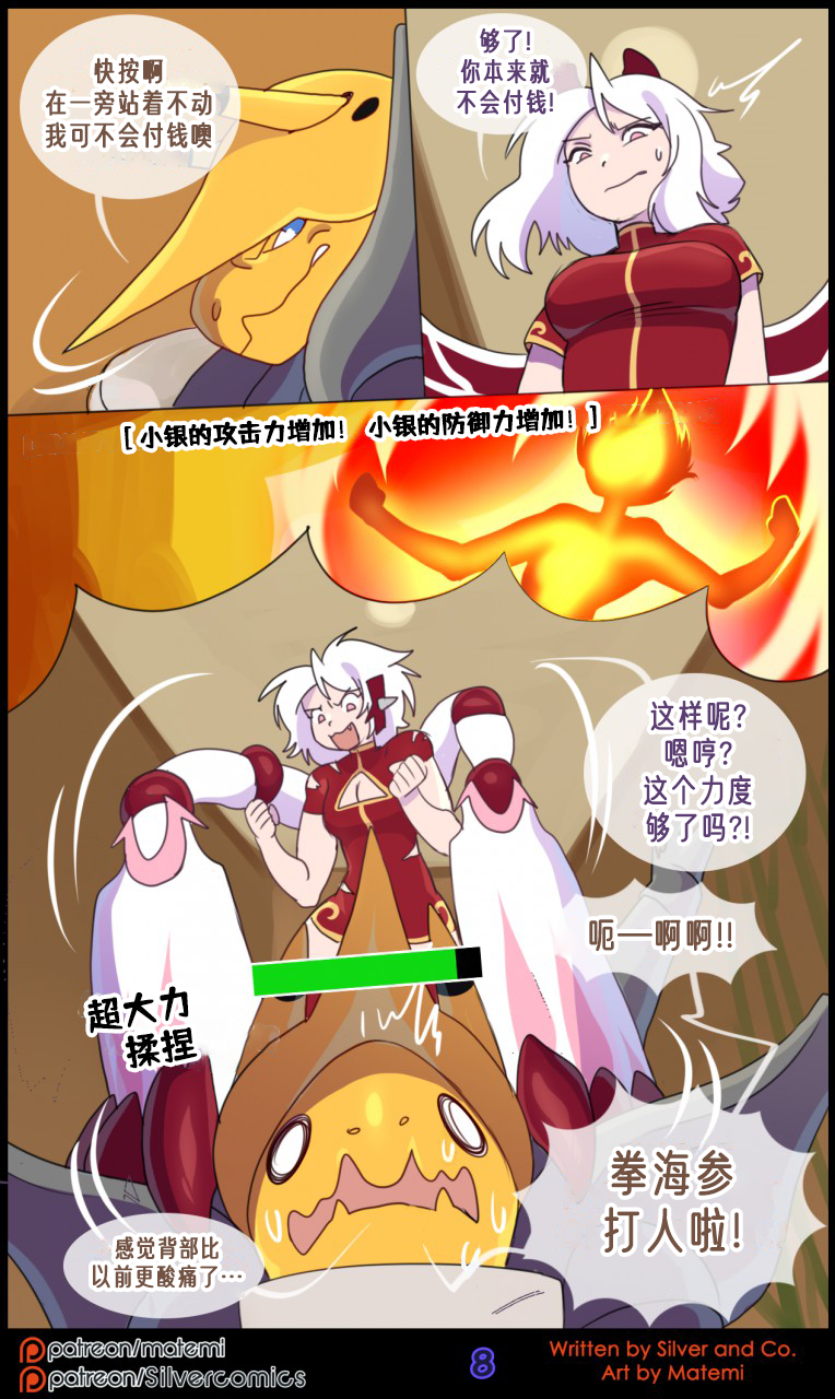 众筹汉化 新桥月白日语社 matemi silver soul 9