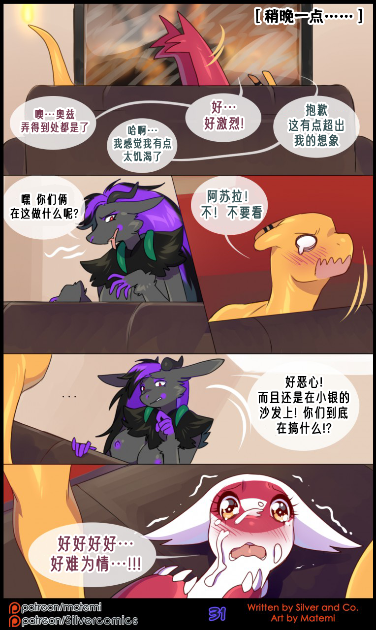 众筹汉化 新桥月白日语社 matemi silver soul 9