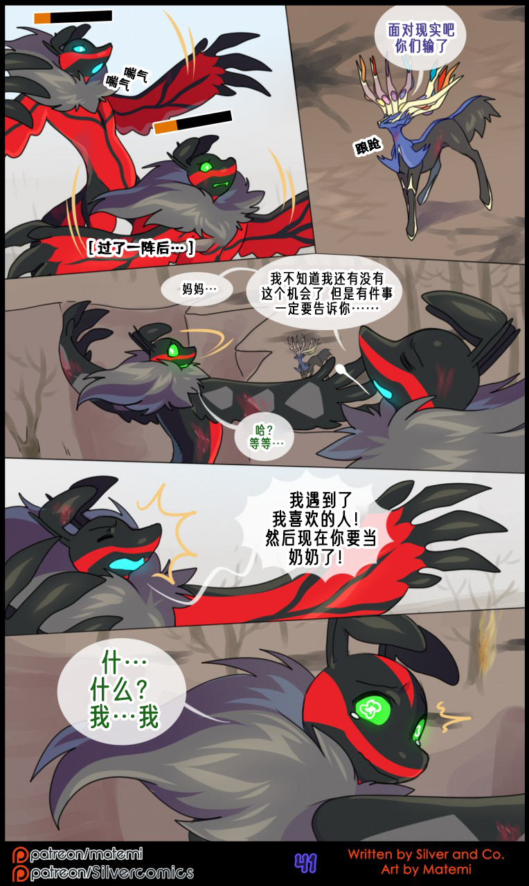 众筹汉化 新桥月白日语社 matemi silver soul 9