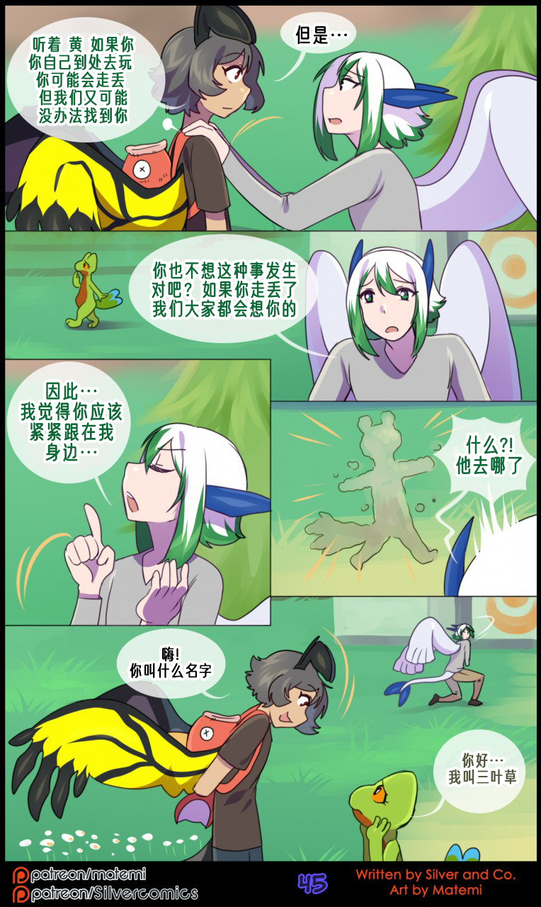 众筹汉化 新桥月白日语社 matemi silver soul 9