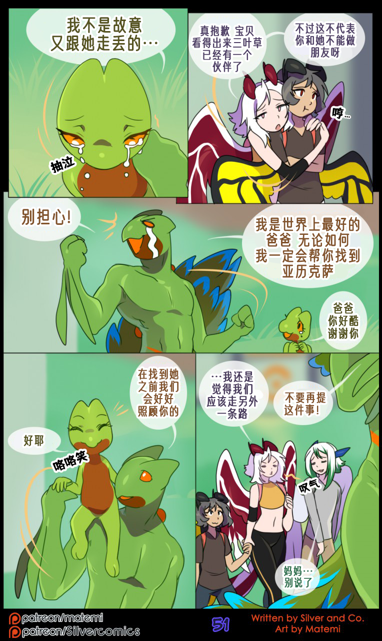 众筹汉化 新桥月白日语社 matemi silver soul 9