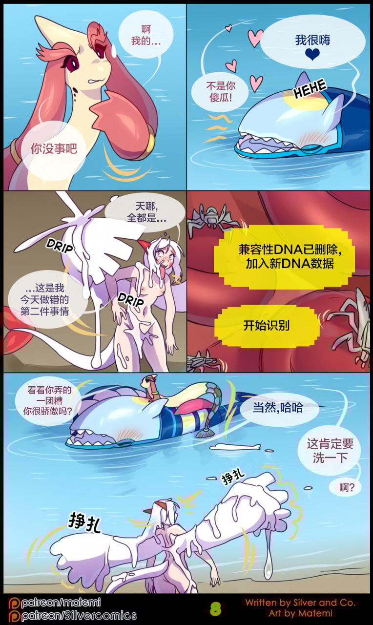众筹汉化 新桥月白日语社 matemi silver soul 8
