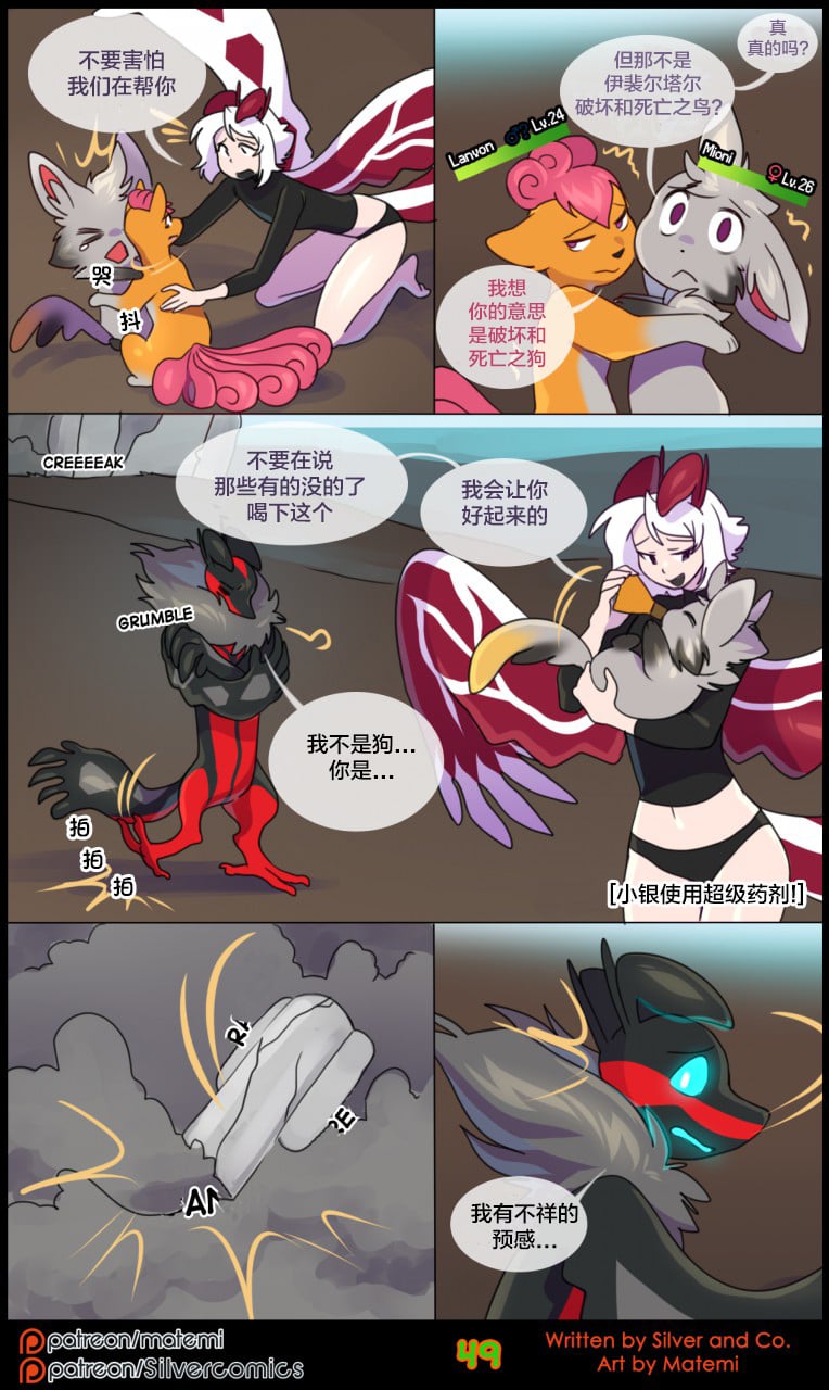 众筹汉化 新桥月白日语社 matemi silver soul 8