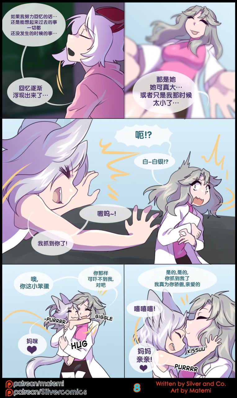 众筹汉化 新桥月白日语社 matemi silver soul 7