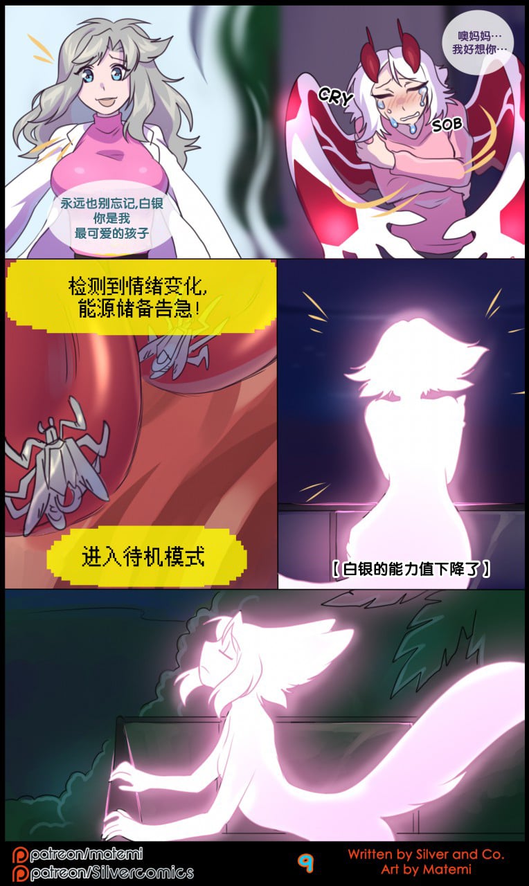 众筹汉化 新桥月白日语社 matemi silver soul 7