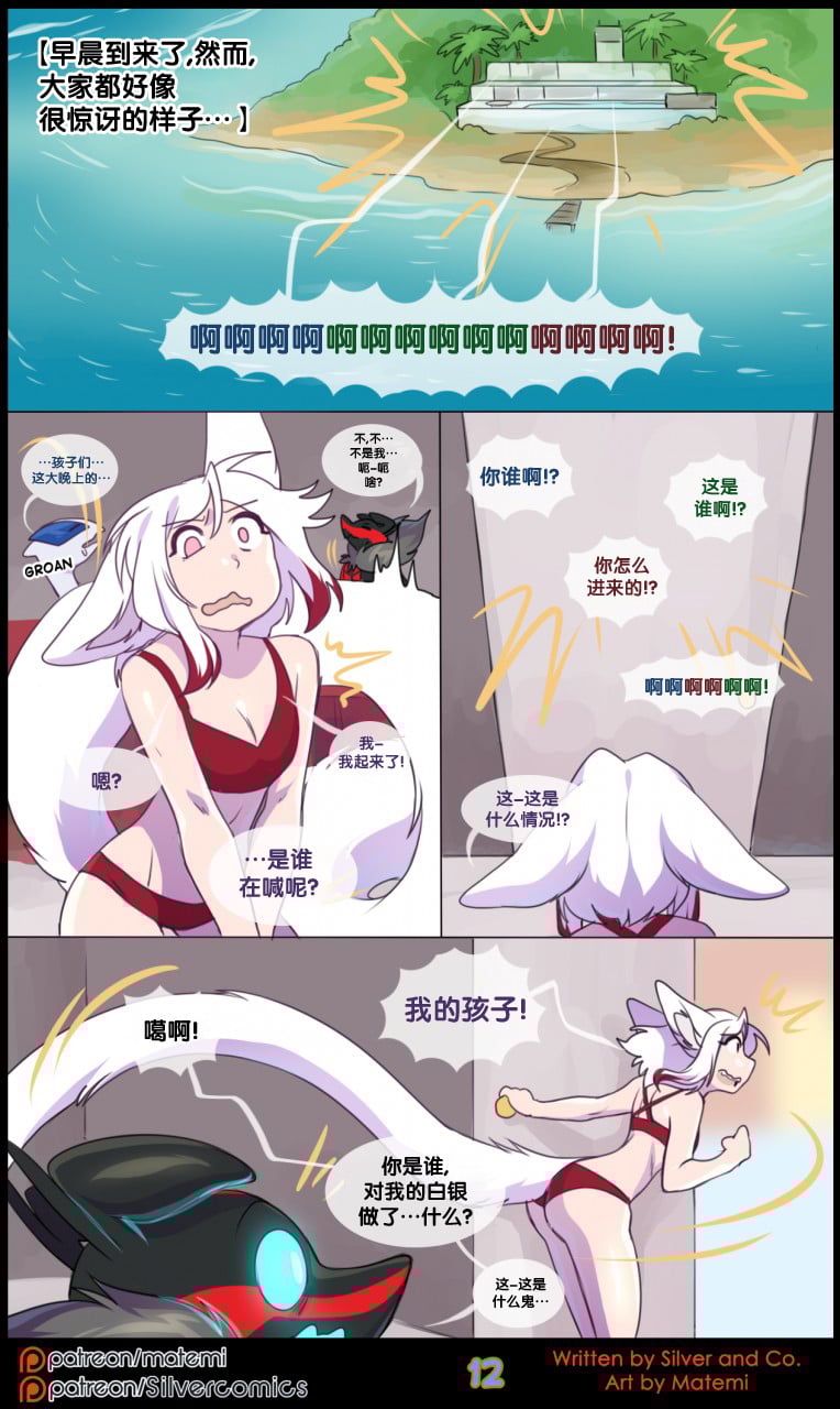 众筹汉化 新桥月白日语社 matemi silver soul 7