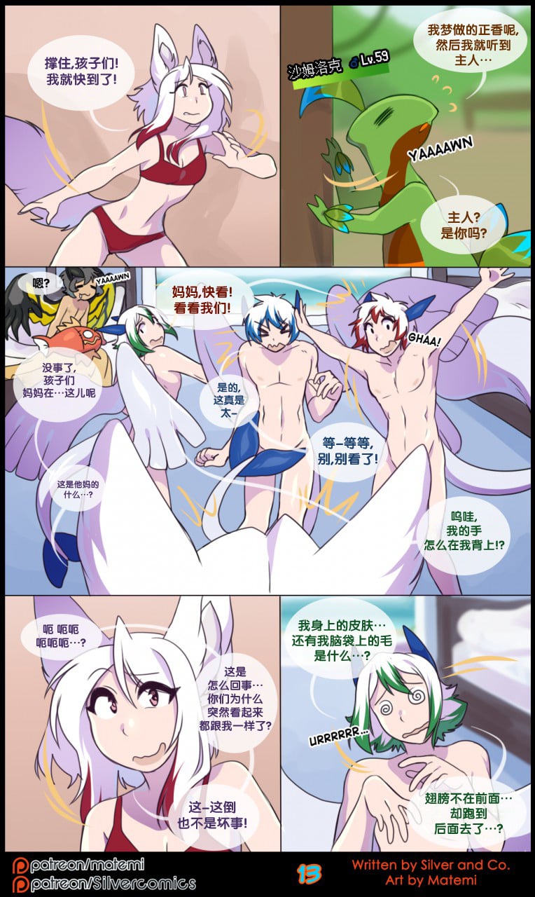 众筹汉化 新桥月白日语社 matemi silver soul 7