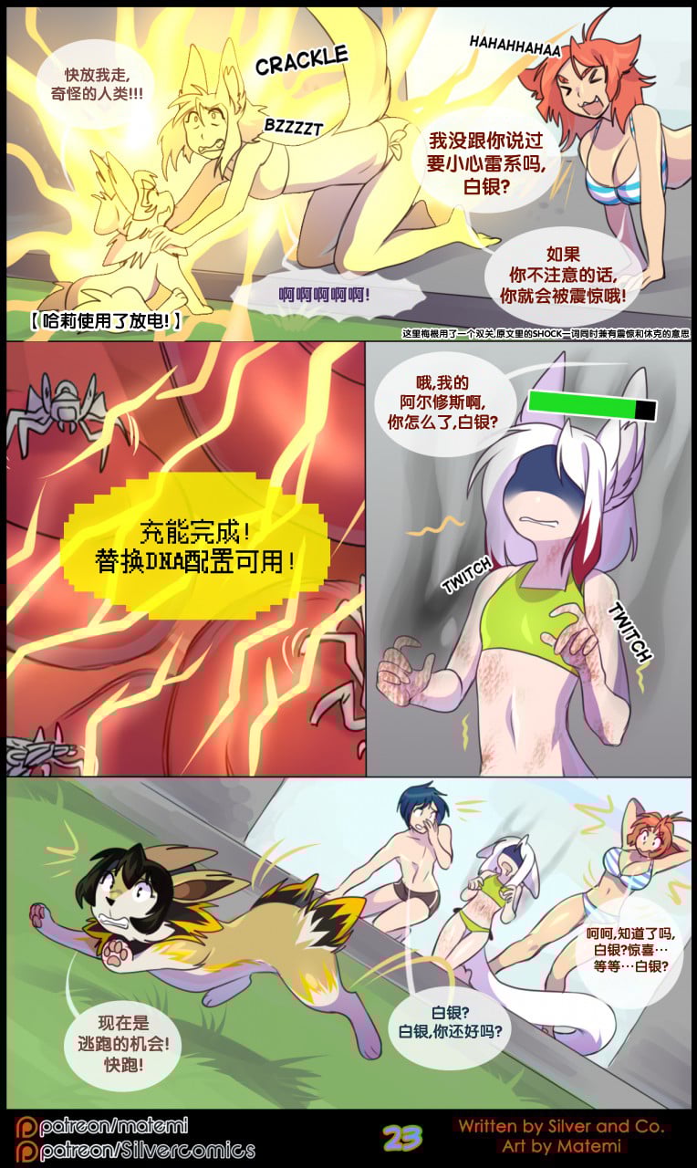 众筹汉化 新桥月白日语社 matemi silver soul 7
