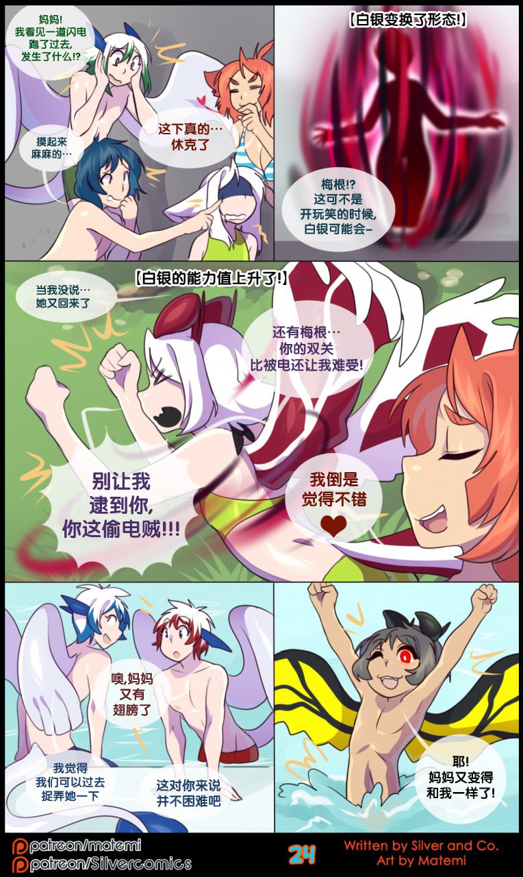 众筹汉化 新桥月白日语社 matemi silver soul 7