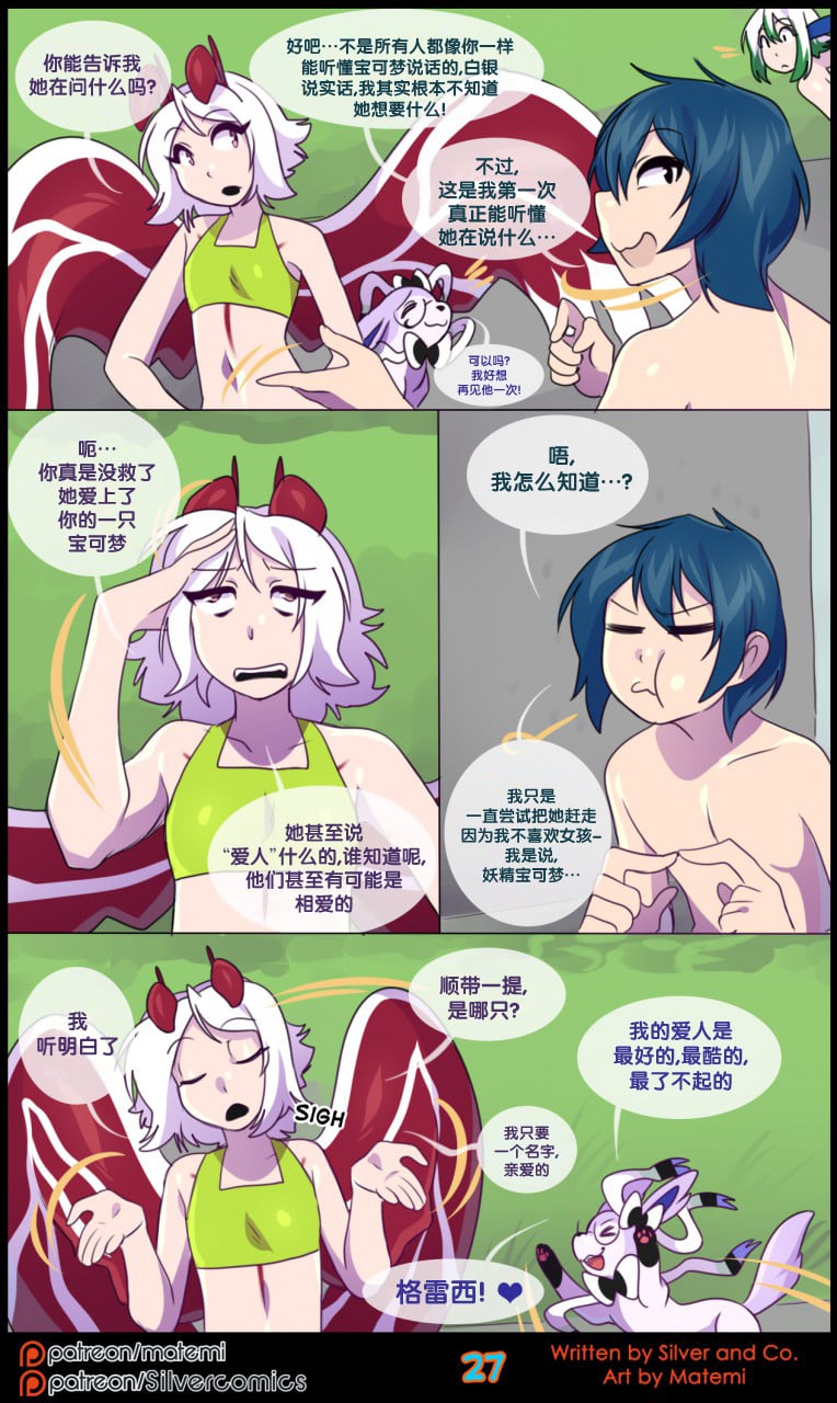 众筹汉化 新桥月白日语社 matemi silver soul 7