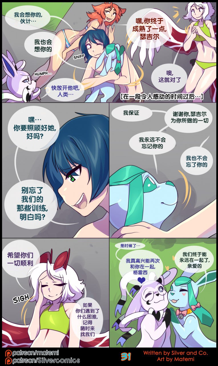 众筹汉化 新桥月白日语社 matemi silver soul 7