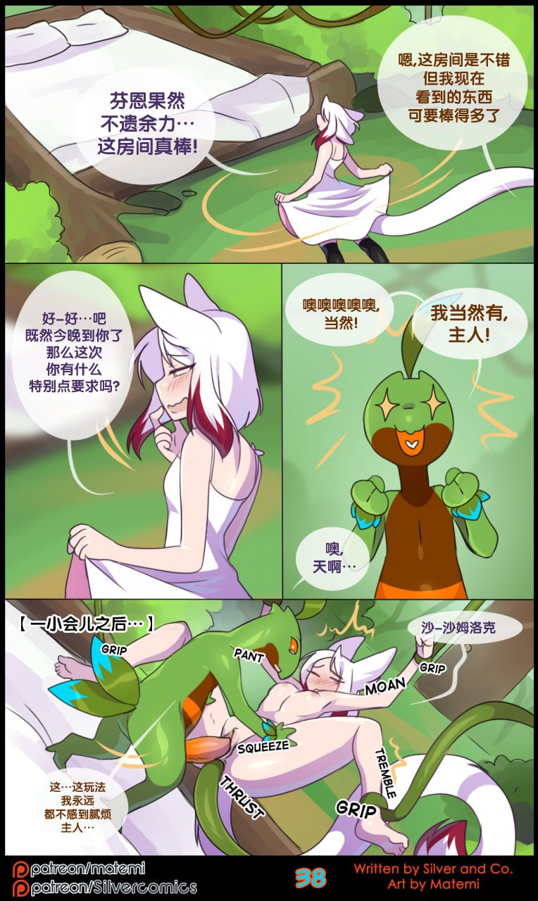 众筹汉化 新桥月白日语社 matemi silver soul 7