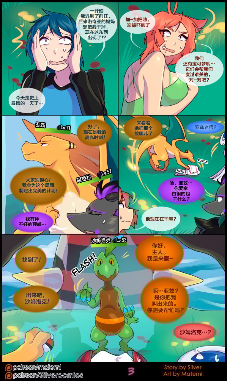 众筹汉化 新桥月白日语社 matemi silver soul 6