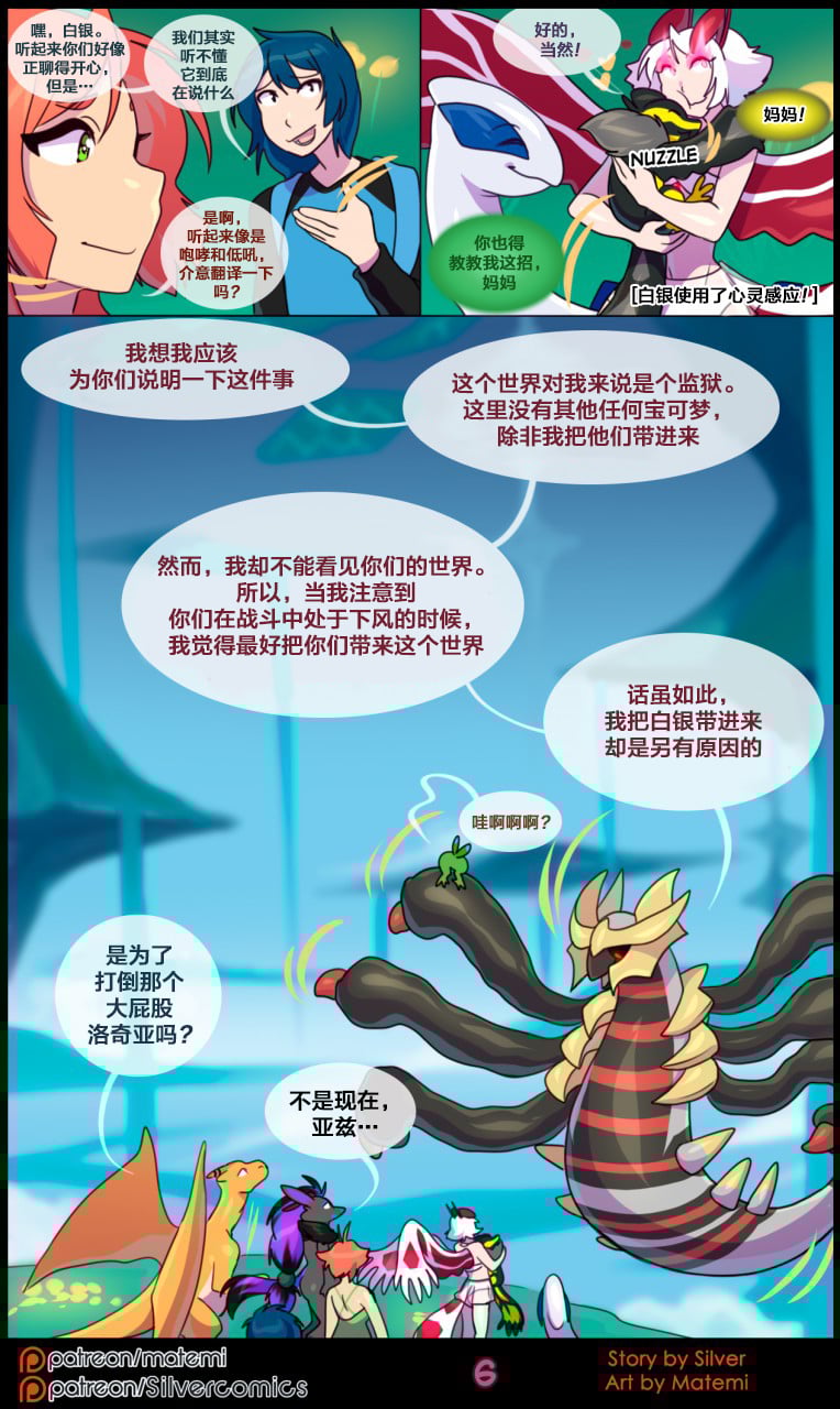 众筹汉化 新桥月白日语社 matemi silver soul 6
