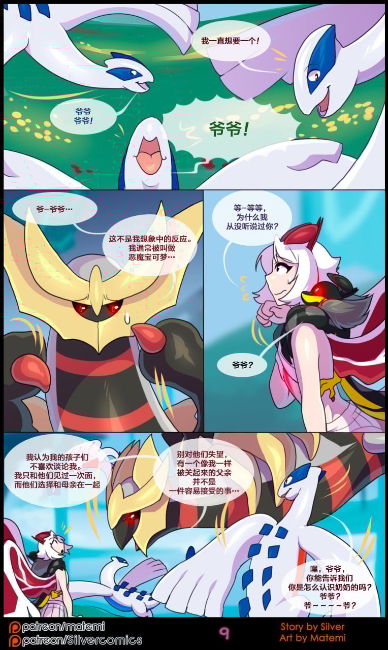 众筹汉化 新桥月白日语社 matemi silver soul 6