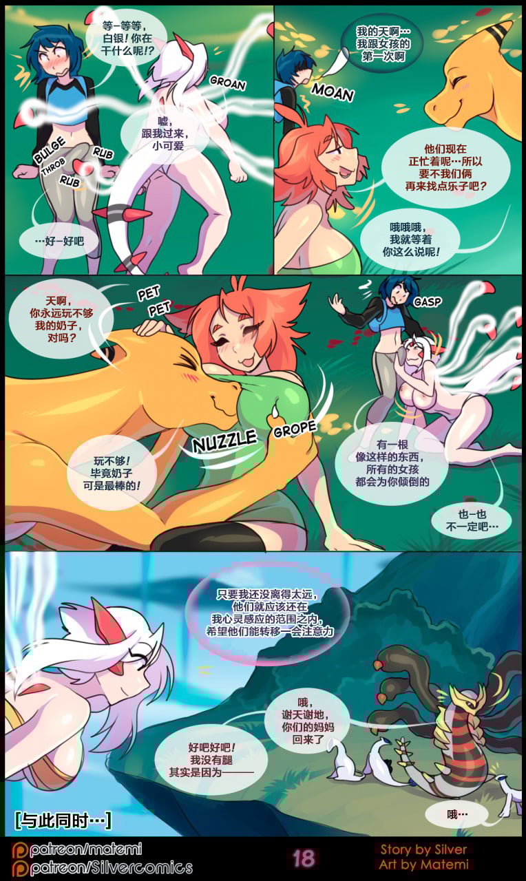 众筹汉化 新桥月白日语社 matemi silver soul 6