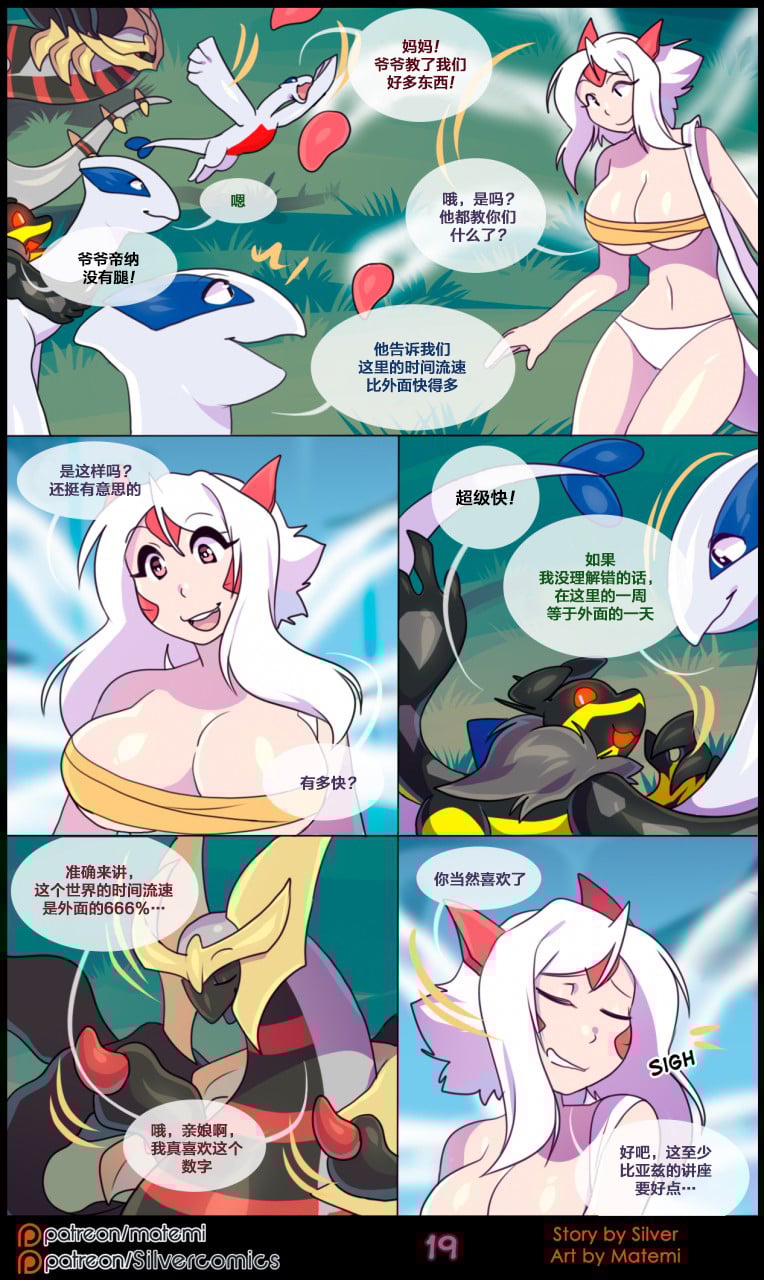 众筹汉化 新桥月白日语社 matemi silver soul 6