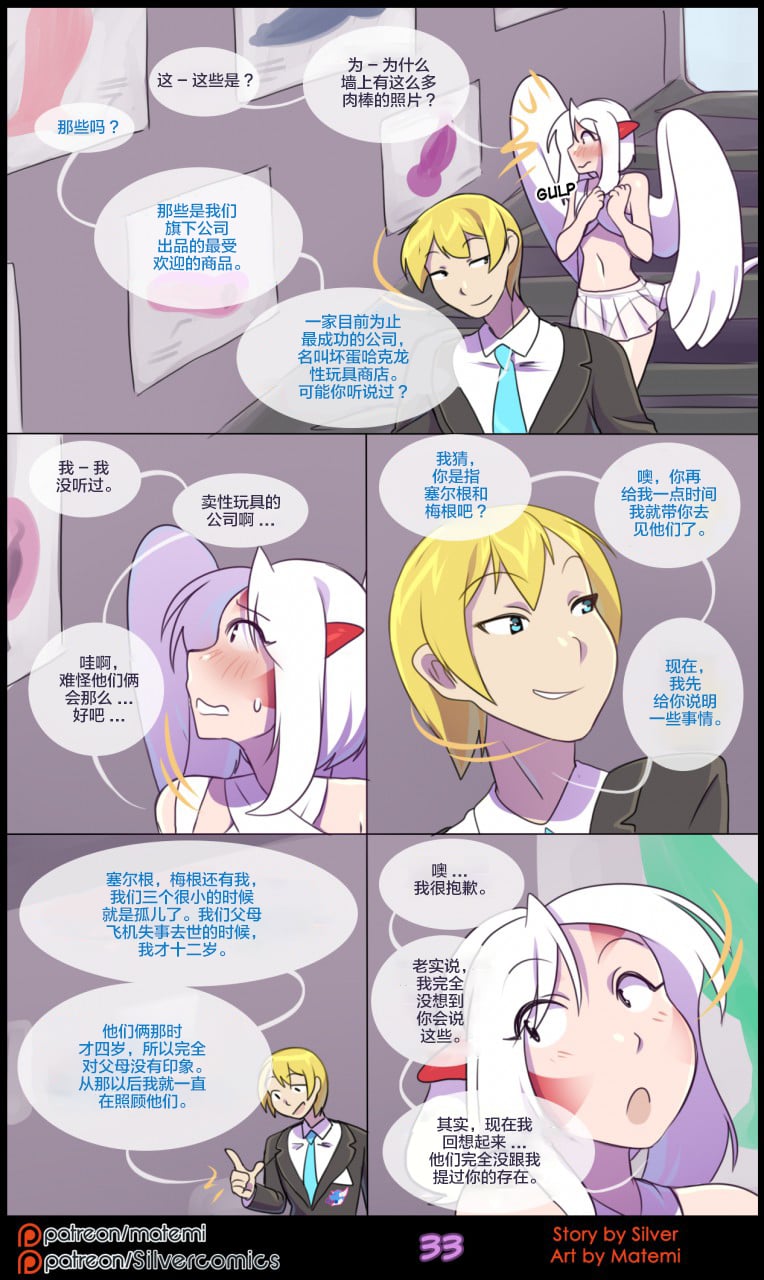 众筹汉化 新桥月白日语社 silver soul 5