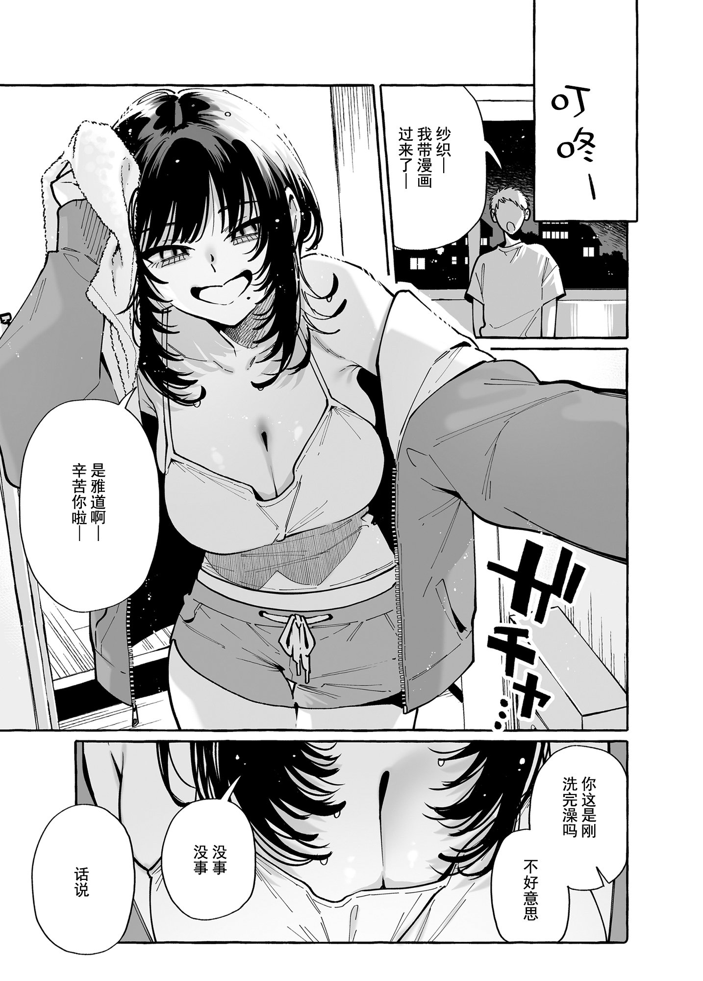 [コノシロしんこ (山雀たすく、烏丸やよい)] ヌキトモダチ | 裸友 [中国翻訳] [DL版]