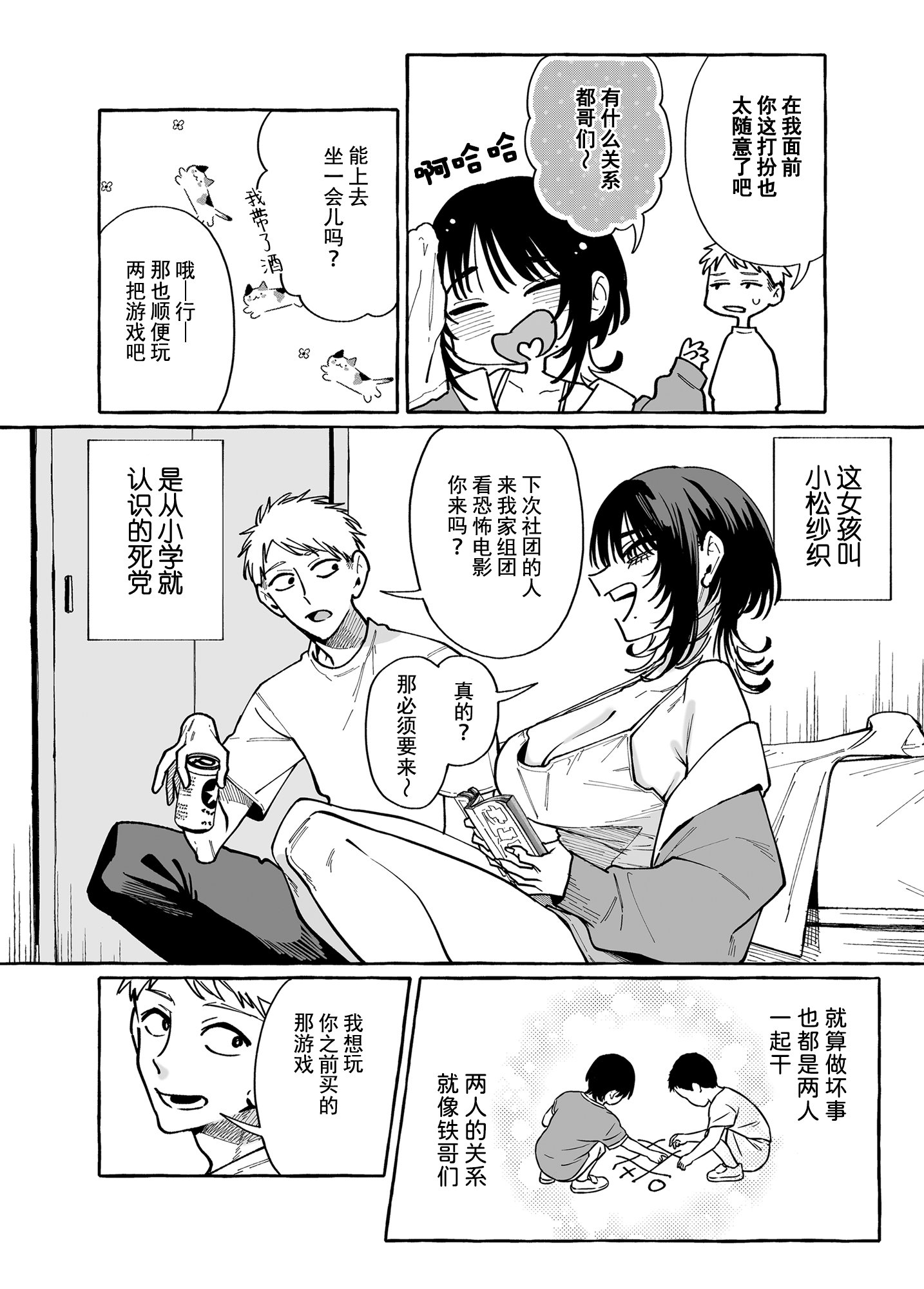 [コノシロしんこ (山雀たすく、烏丸やよい)] ヌキトモダチ | 裸友 [中国翻訳] [DL版]