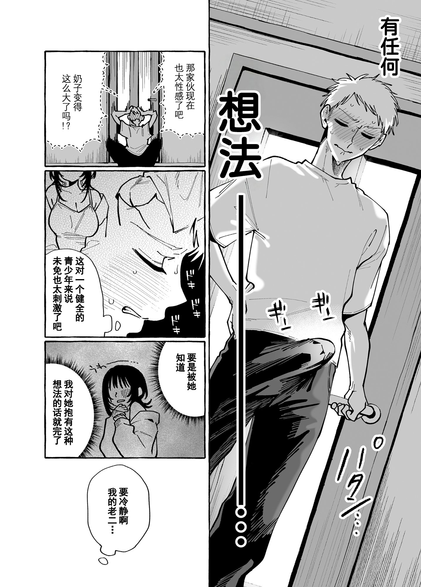[コノシロしんこ (山雀たすく、烏丸やよい)] ヌキトモダチ | 裸友 [中国翻訳] [DL版]