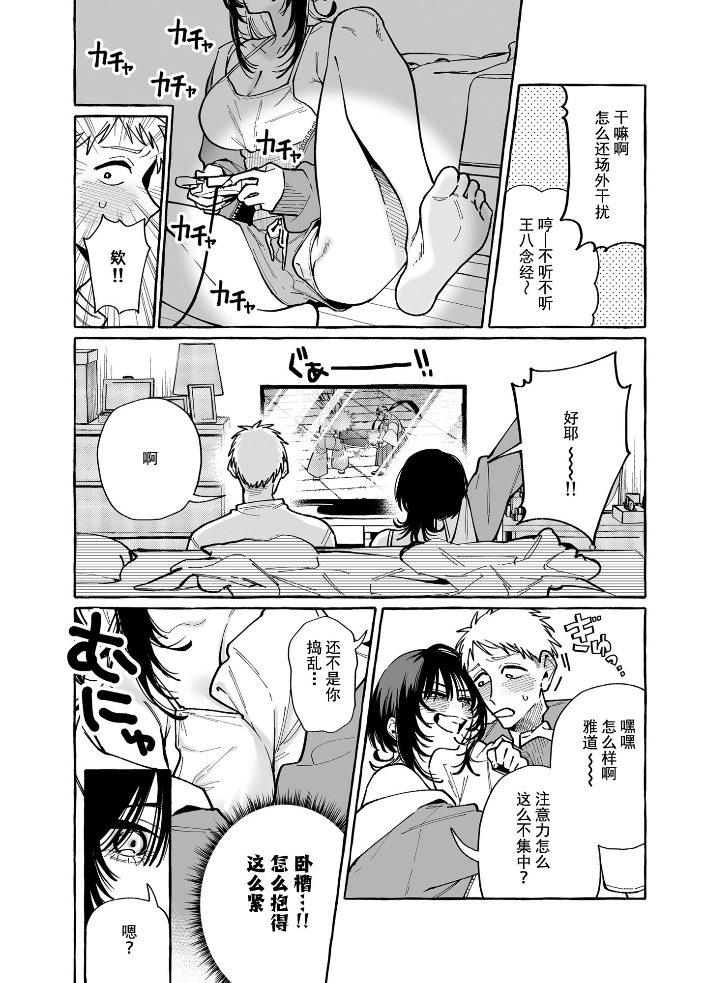 [コノシロしんこ (山雀たすく、烏丸やよい)] ヌキトモダチ | 裸友 [中国翻訳] [DL版]